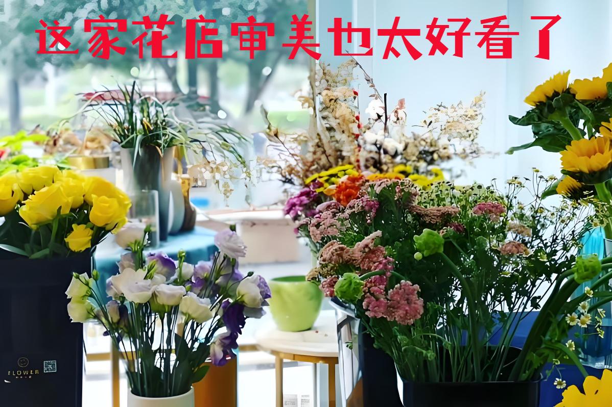 平阳的花店审美也太好看了
